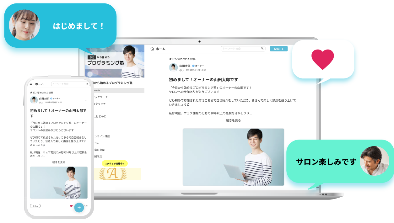 プランに紐づくサロン専用トークルーム